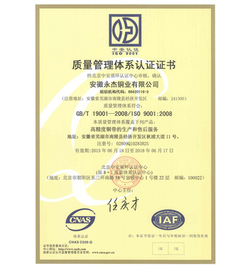 永杰-質(zhì)量管理體系證書 
